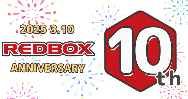 レッドボックスCDN、10周年キャンペーンのお知らせ。定額でWebサーバーの負荷を削減するサービス