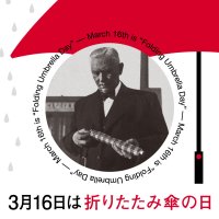 3月16日は「折りたたみ傘の日」！日本限定の特別ギフトボックスを数量限定でご用意