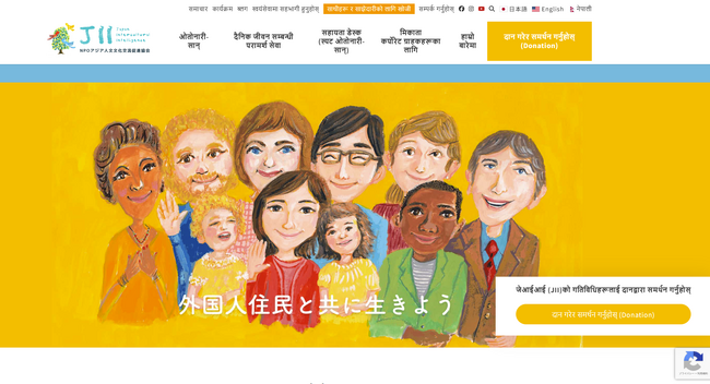多文化共生を目指すNPO JIIが「Cistate Translation Proxy」を導入、生成AIによるWebサイトの多言語対応を実現