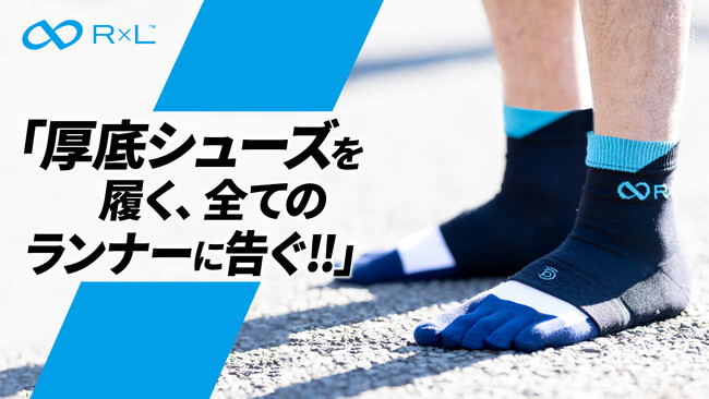 厚底シューズを履くランナーから支持拡大！クラウドファンディング開始2週間で支援者333人突破！!