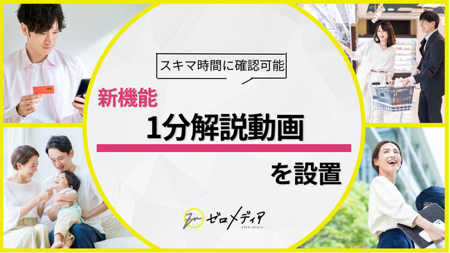 【ゼロメディア】通信カテゴリの記事内に1分解説動画を設置