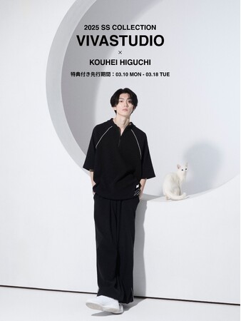 韓国発のファッションブランド「viva studio」が、俳優・樋口幸平とのデザインコラボレーションアイテムを発表。2025年春夏シーズンの発売に先駆け、3月10日（月）より先行予約を開始。