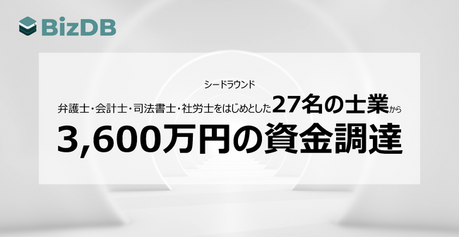 ストックオプションSaaS「Kachilu」を運営するBizDB、シードラウンドで士業から総額3,600万円の資金調達を実施