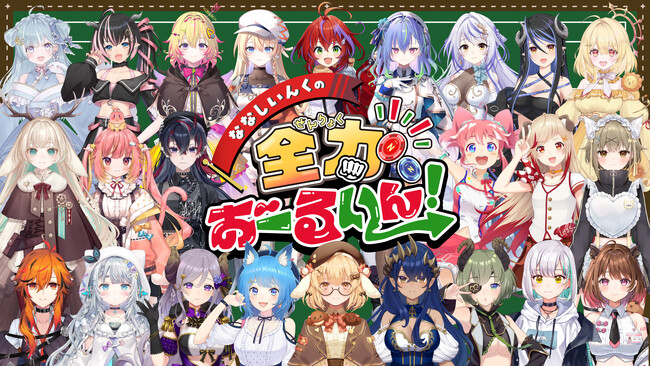 『ななしいんく』公式ニコニコチャンネル「ななしいんくの全力おーるいん!」が開設