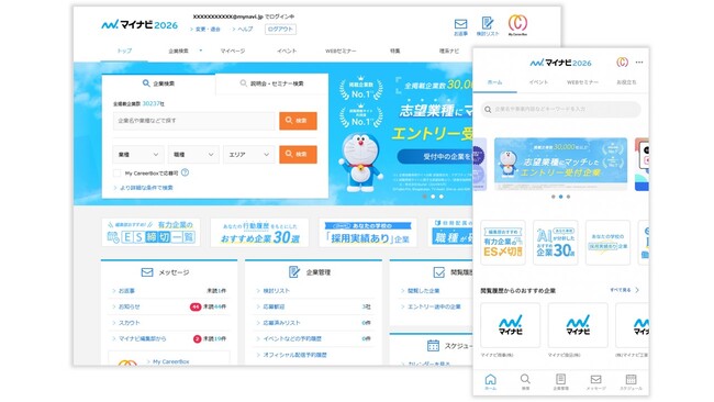 業界最大級の就職情報サイト『マイナビ2026』、企業エントリースタート