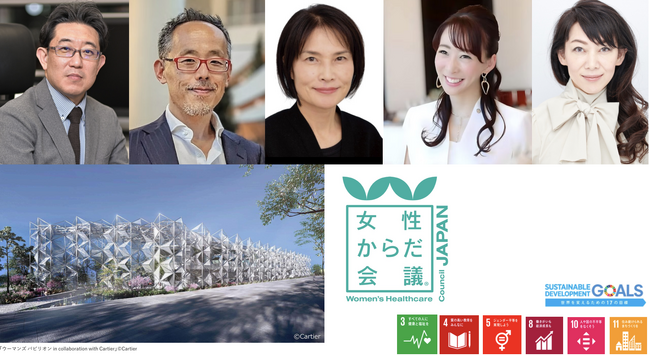 【地球女性からだ会議(R)︎2025】4月27日（日）大阪・関西万博 ウーマンズ パビリオンにて開催「女性のエンパワーメントに未来のヘルスケアはどう貢献できるのか」