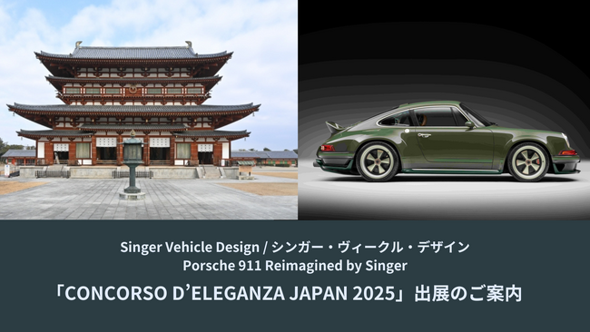 「コンコルソ デレガンツァ ジャパン 2025」にシンガーが出展 / Singer Vehicle Design