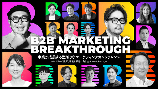 【申込1,000名突破】GO 三浦氏・ノバセル 田部氏 対談！「B2B Marketing Breakthrough」開催！