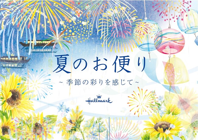 初夏のご挨拶から残暑見舞いまで、シーズンを鮮やかに彩る夏柄レターと初夏カードの新商品が発売
