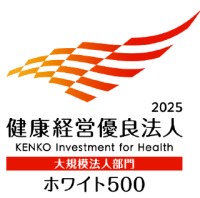 健康経営優良法人の上位500社「ホワイト500」に2年連続認定　～「健康経営優良法人」は5年連続認定～