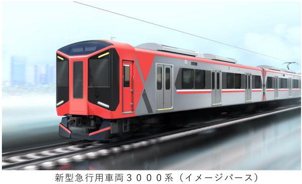 ＜阪神電気鉄道開業120周年施策＞ 2027年春に新型急行用車両3000系を導入し、座席指定サービスを開始します ～新型車両導入を機に、急行用車両のエクステリアカラーの統一を進めます～