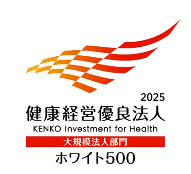 「健康経営優良法人2025（大規模法人部門）～ホワイト500～」に5年連続で認定
