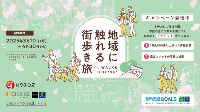 【3月10日より65ホテルにてスタート】第3回 街歩き旅キャンペーン