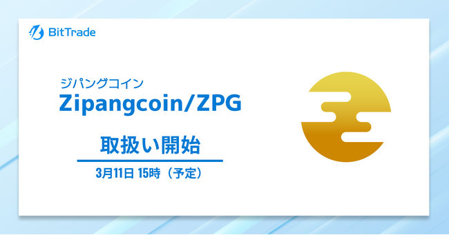 ビットトレード、ジパングコイン（Zipangcoin/ZPG）の取扱い開始に関するお知らせ