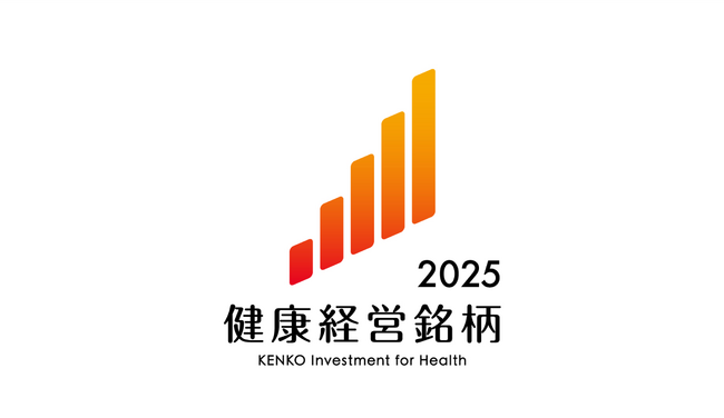 「健康経営銘柄2025」に選定されました