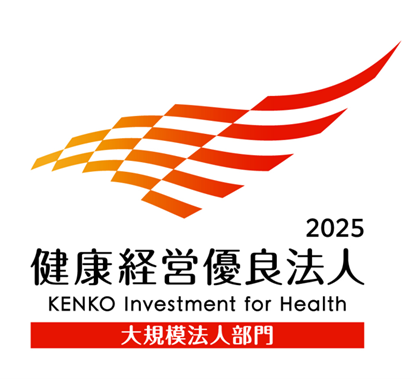 「健康経営優良法人2025（大規模法人部門）」に認定されました