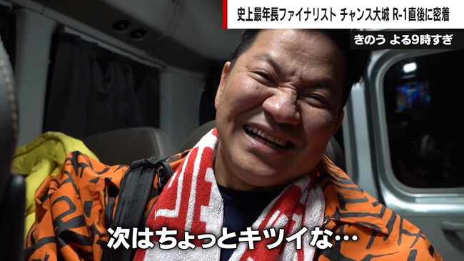 R-1決勝に史上最年長出場！チャンス大城の大会直後に密着　次回出場へホンネも…「オッサンが出る大会じゃない」『ABEMA的ニュースショー』無料見逃し配信中
