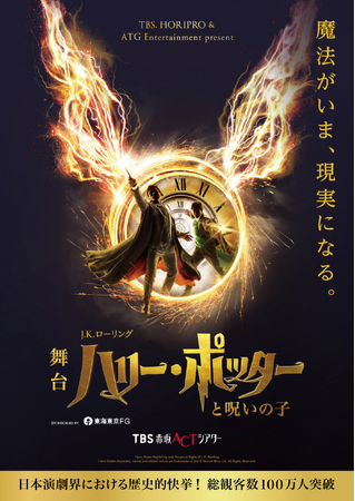 総観客数110万人を達成、いよいよロングラン4年目に突入！舞台『ハリー・ポッターと呪いの子』７月からの新キャストを追加で22名発表！