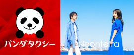 パンダタクシーCMをNeontetraが制作、歌唱 パンダタクシーCMをNeontetraが制作、歌唱