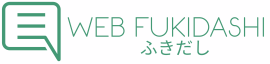 『WEBふきだし』ロゴ 『WEBふきだし』ロゴ