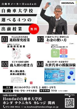『選べる4つの出前授業(無料)』表紙