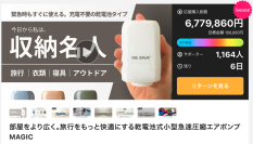 開始1ヶ月で購入者1,000人突破！乾電池式圧縮エアポンプ「MAGIC」の先行予約販売がまもなく終了　Makuakeで3月16日まで予約受付
