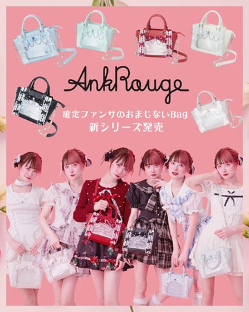 推し活系インフルエンサーの『地雷チャン』がプロデュースAnkRouge確定ファンサのおまじないBag新シリーズ発売。すべてのオタクに捧ぐ、最強の推し活アイテムが登場！
