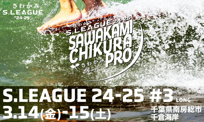 【サーフィン】現在ランキング４位の秋本 祥坪選手、ロングボード第３戦に出場！