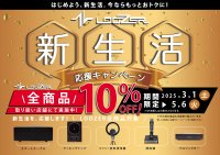 LOOZERブランドの家具家電が今だけ特別価格！『新生活応援キャンペーン』を5月6日(火)まで実施