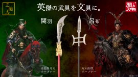 関羽と呂布の愛用武器をモチーフにしたオープナー