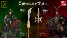 三国志・関羽と呂布愛用の武器が文具に！？関の刃物職人が作り上げたオープナーを一般販売開始