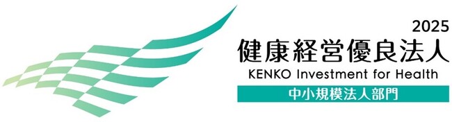 「健康経営優良法人2025（中小規模法人部門）」に認定