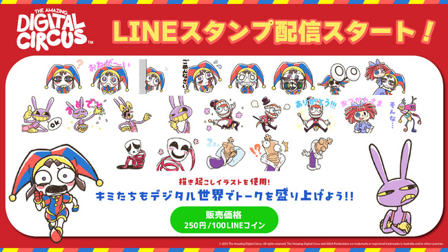 カオスでキュートな仲間たちがトークで大暴れ！？『The Amazing Digital Circus』公式のLINEスタンプがついに登場
