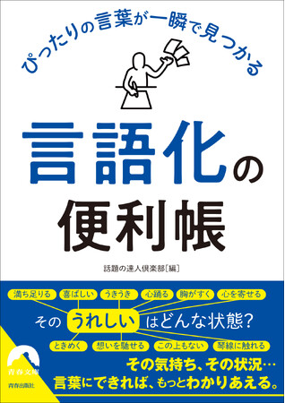 もう言葉選びで悩まない！あなたの「思ったこと」「感じたこと」「言いたいこと」がストレートに伝わる！