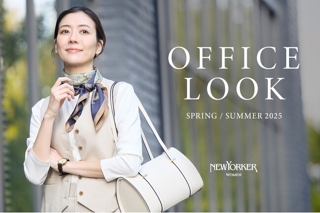ニューヨーカー ウィメンズ「OFFICE LOOK 2025 SPRING/SUMMER」を紹介する特集コンテンツを公開。