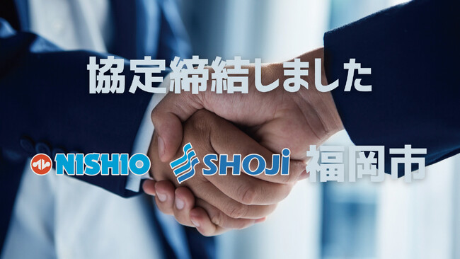 西尾レントオールおよびショージは福岡市と「災害時における物資供給に関する協定」を締結しました