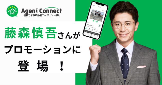Agent Connect株式会社が「ACCEL JAPAN（アクセルジャパン）」に参画。アンバサダーの藤森慎吾さんが登場するプロモーションを開始