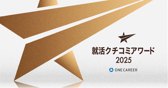 株式会社Lupinus、「ONE CAREER 就活クチコミアワード2025」のベンチャー部門SILVER賞を獲得