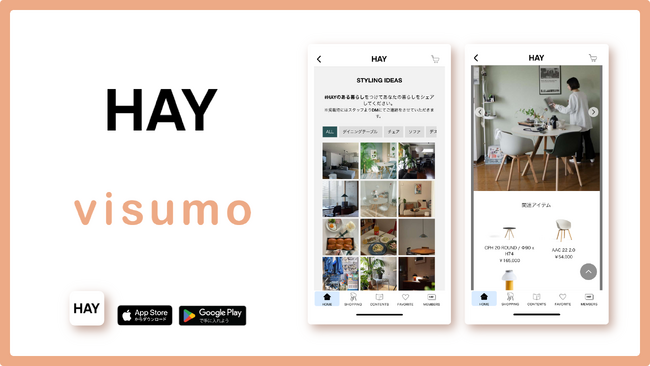 北欧発インテリアプロダクトブランド「HAY公式アプリ」にてvisumoを導入。アプリ上でのUGC活用を支援。