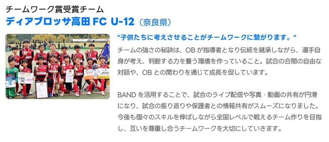 【無料連絡アプリBAND】全国のスポーツチームを応援！冬の大会「TEAM Award」を公式サポート