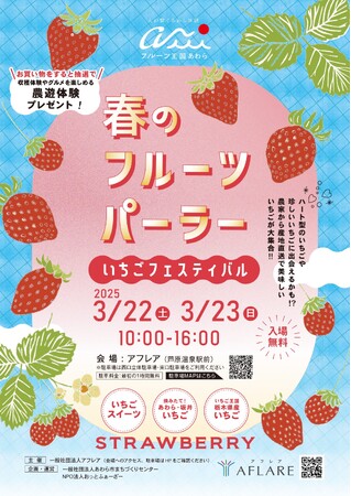 旬のいちごを食べ尽くす!福井×栃木の食べ比べ&スイーツ満喫フェス