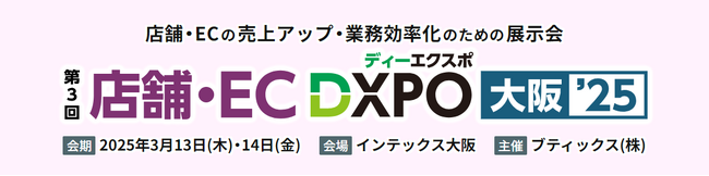 集客支援型越境ECバナー「ZenLink」が店舗・EC DXPO 大阪’25に出展します