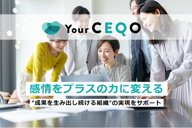 日本におけるEQ理論の第一人者 高山直氏の協力を得て、Your CEQOサービスを提供開始【20社限定 EQ診断割引実施】