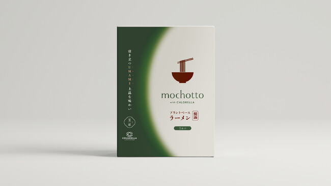 世界一のヴィーガンシェフ監修“mochotto with CHLORELLAシリーズ”第２弾が誕生。『mochotto with CHLORELLA プラントベースラーメン醤油』3/12新発売！