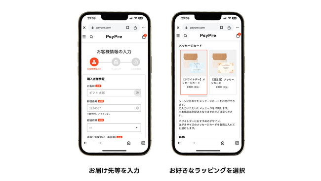 ギフトラッピング機能をギフトサービス「PsyPre」が提供開始