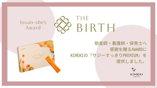 KIMEKIの『サジーすっきりPREMIUM』が『Josan-she’s Award - The Birth - 』に商品を提供しました。