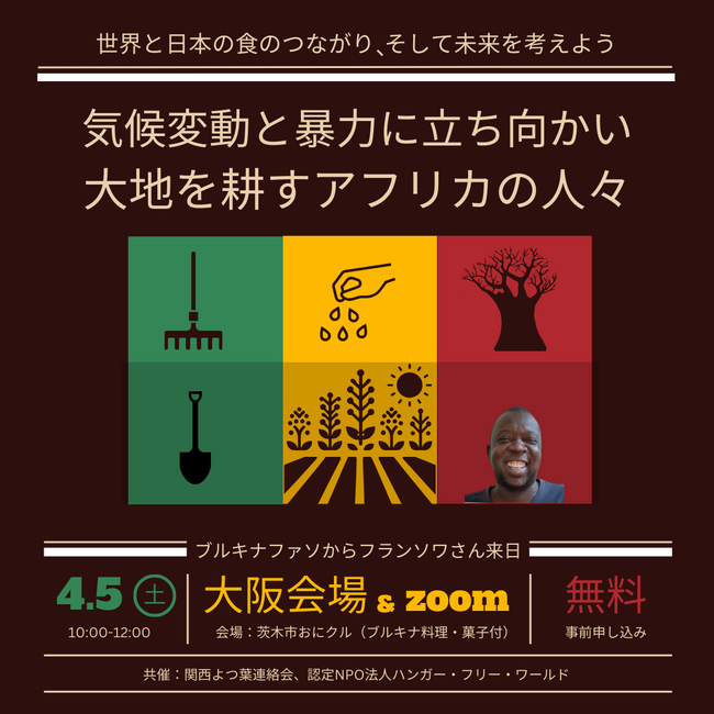 【大阪4/5(土)、東京4/10(木)取材可能】「世界から最も忘れられた避難民危機」二年連続1位の西アフリカ・ブルキナファソから職員が来日。200万人以上が避難民化のリアルや日本の支援について語ります