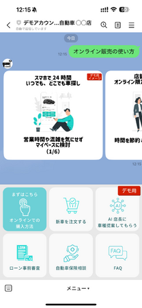 「新車のオンライン販売 by LINE」をリリースしました！