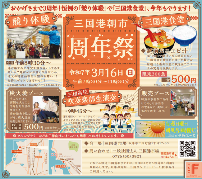 内容盛りだくさん！三国港朝市周年祭を開催します（福井県坂井市）