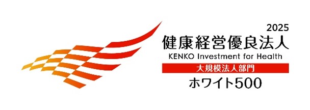 経済産業省と日本健康会議が共同で選定「健康経営優良法人2025（ホワイト500）」 《大規模法人部門》の認定を取得
